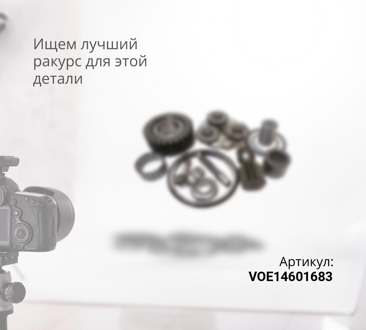 VOE14601683 Уплотнение плавающее (14601683)